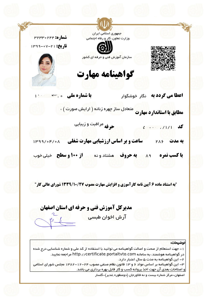 متعادل سازی چهره زنانه