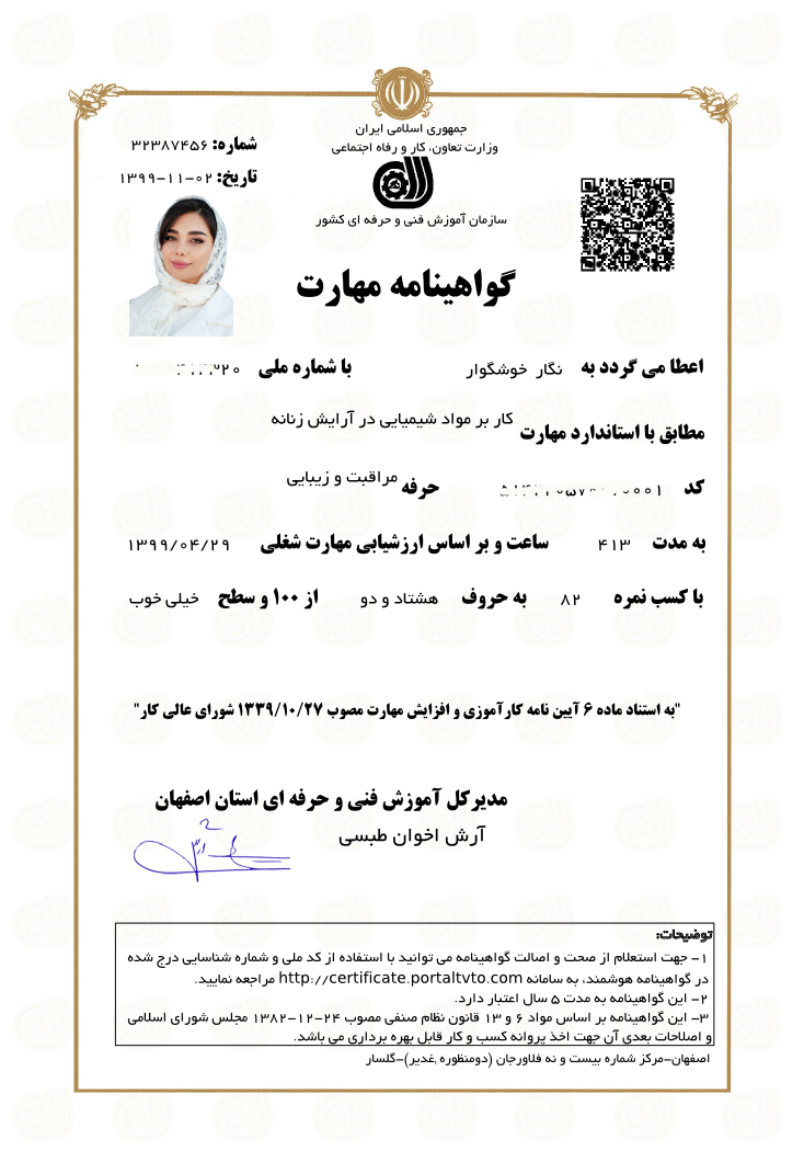 کاربر مواد شیمیایی در آرایش زنانه